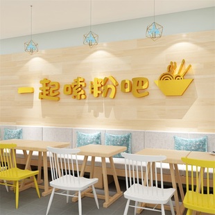 网红土豆螺蛳嗦粉馆墙面装饰创意广告图贴纸米线饭店内早餐饮小吃