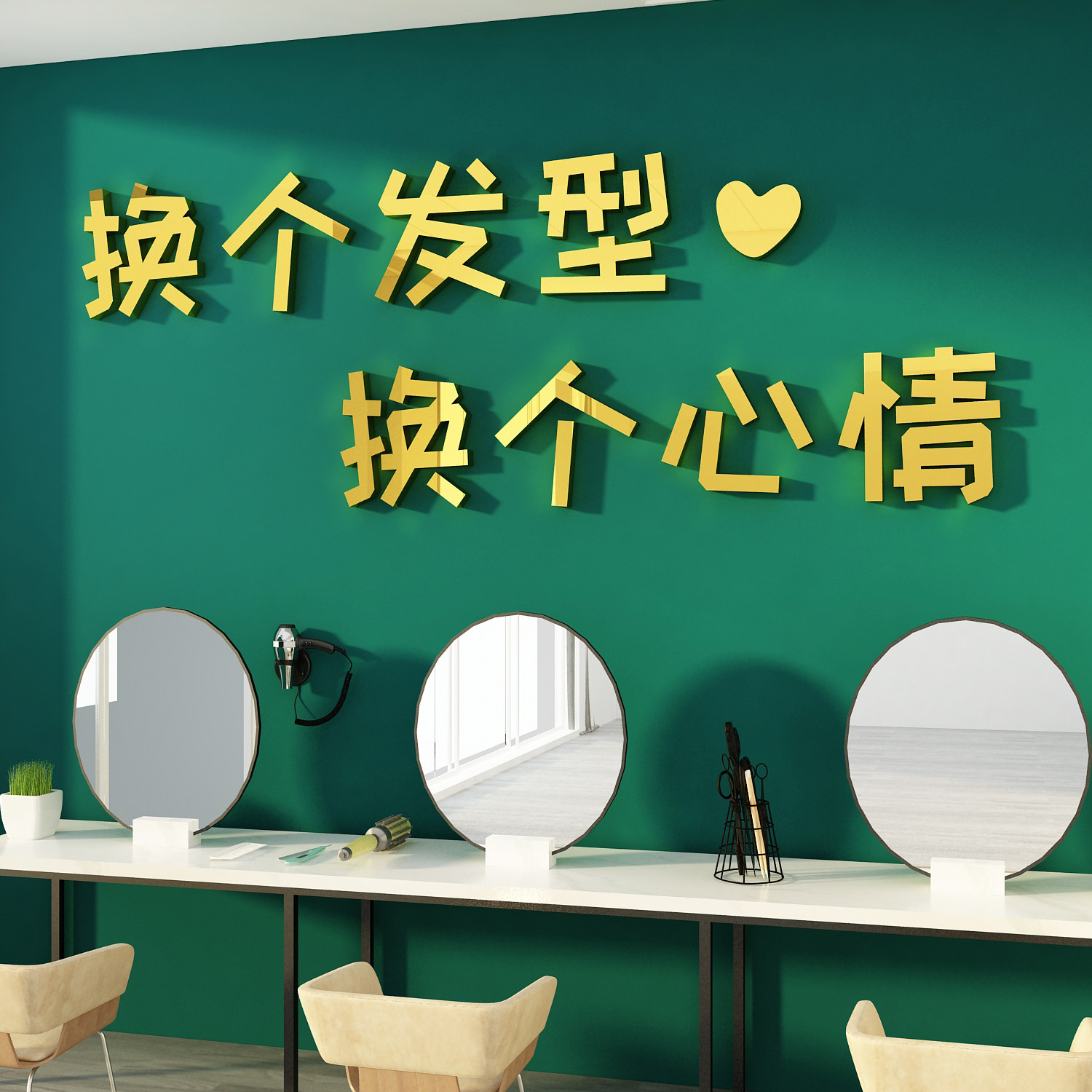 logo理发店墙面装饰美甲美容院大厅布置背景创意形象收银吧台软装墙贴