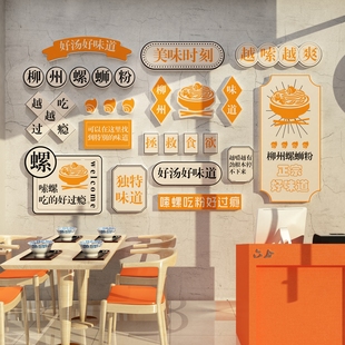 柳州螺蛳粉店内装饰小吃餐饮墙面米线面饭馆创意广告图海报贴纸画