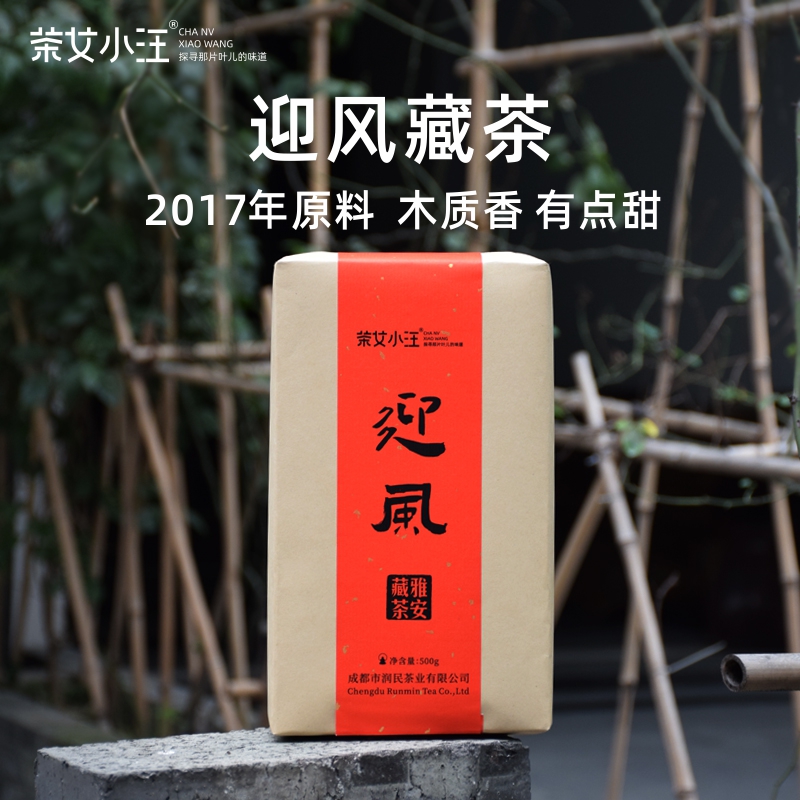 迎风500g四川雅安藏茶女小汪黑茶金尖康砖南路边茶蔡龙茶厂