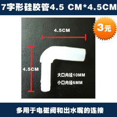 饮水机管线机配件连接管硅胶管皮管透明管食品级电磁阀出水硅胶