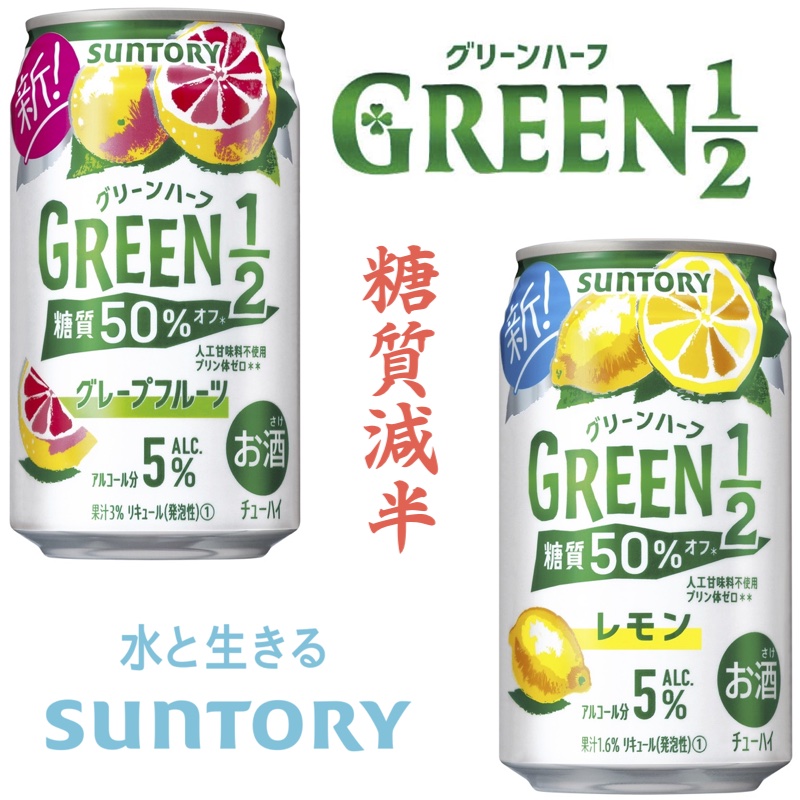 日本进口 Suntory 三得利 Green 糖质1/2 加倍健康果汁酒 350ml