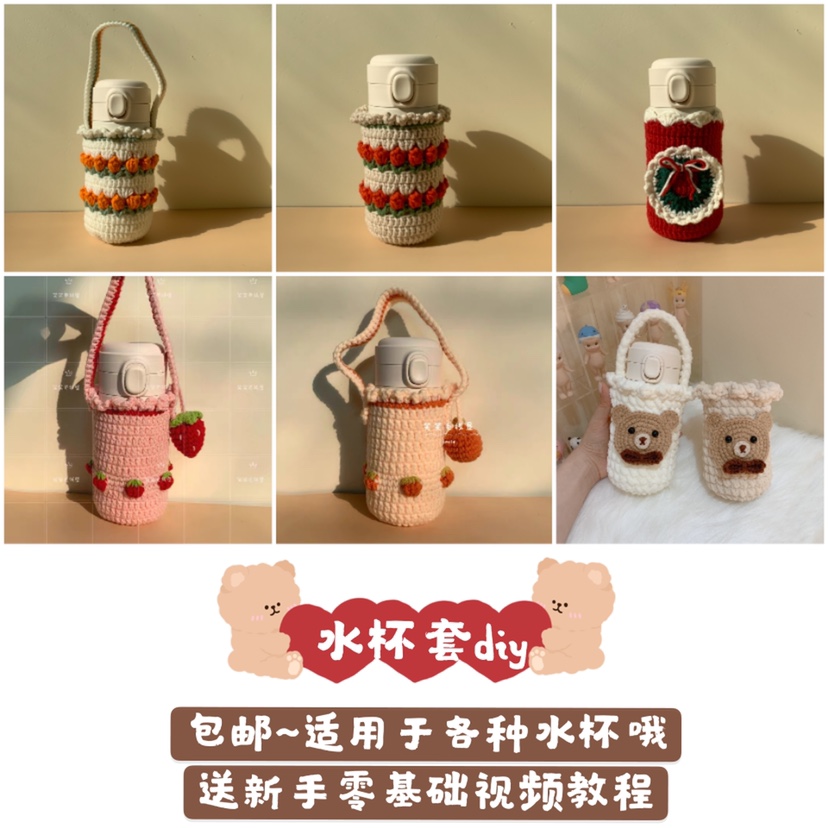一折水杯套编织