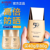 丸美50倍隔离防晒霜美白遮瑕三合一女面部防紫外线官方旗舰店正品
