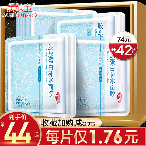 美肤宝胶原蛋白面膜补水保湿提亮肤色深层清洁毛孔官方旗舰店正品