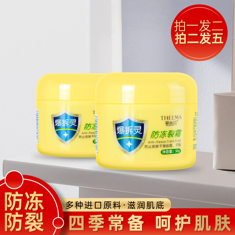 爱茜玛爆拆灵防冻裂霜女护手霜保湿补水滋润秋冬脚后跟脱皮皲裂膏
