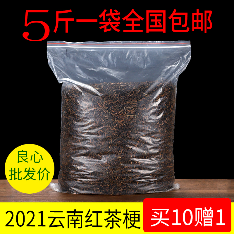 【超值】5斤散装《滇红茶叶梗》大排档煮茶叶蛋吸味用2500g浓香型