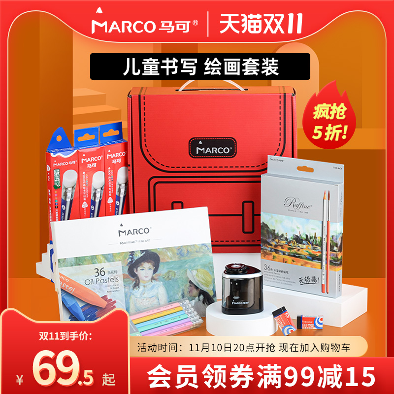 Marco马可学生儿童文具大礼包小学生学习用品文具礼盒电动文具套装油画棒彩铅美术文具套装礼盒在类目 电子词典/电纸书/文化用品, 日常学习用品, 文具套装/礼盒中 - 来自Buy2taobao.com提供专业的淘宝代购服务