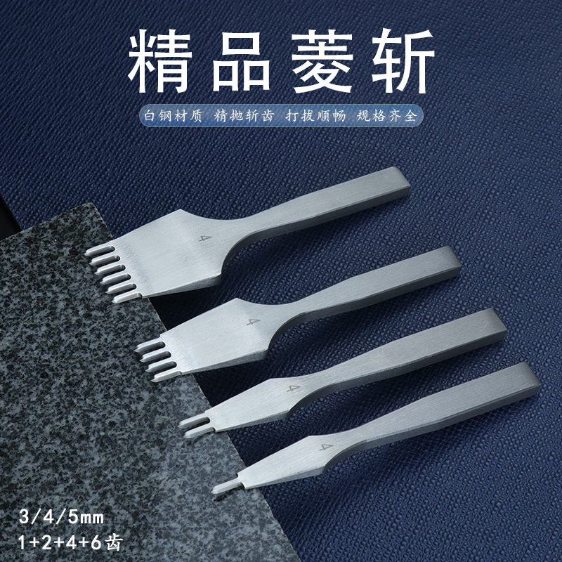 菱斩皮具打斩尖冲凿手工DIY345mm间距日式高端精制白钢高硬度打孔