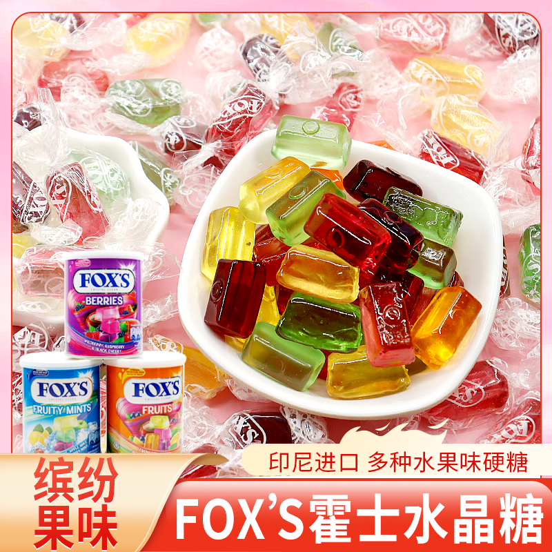 印尼进口零食FOX'S霍士水晶糖1