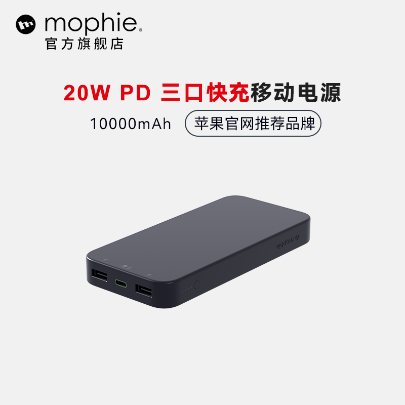 mophie摩尔菲充电宝10000毫安移动电源超薄小巧便携pd快充适用苹果15pro14max华为小米手机