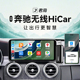 君用无线华为HiCar适用奔驰C260E300/GLC车载互联官方CarPlay盒子