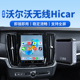 君用CarPlay转无线华为HiCar盒子适用沃尔沃xc40/xc60/xc90S60S90