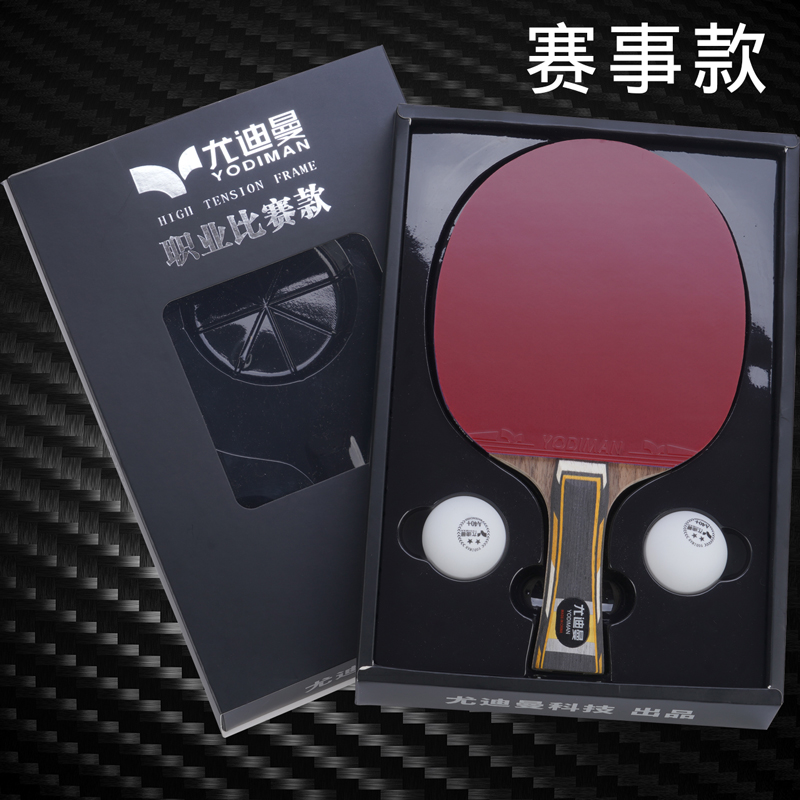 正品尤迪曼乒乓球拍7.6双面碳王碳素板 专业级高端比赛单拍横直拍