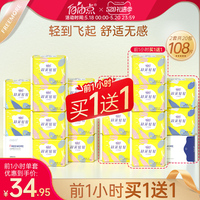 自由点卫生巾薄款女日夜用少女学生羽翼轻轻超薄姨妈巾整箱组合装