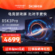 创维酷开K3 Pro 85英寸4K144Hz高刷智能声控电视机官方旗舰店正品