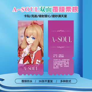 A-SOUL向晚贝拉珈乐嘉然乃琳周边同款小卡片照片镭射异形票根定制