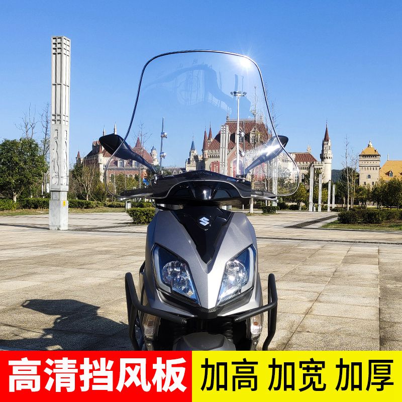电动车前挡风板电瓶车挡风玻璃通用透明踏板摩托车风挡镜有机玻璃
