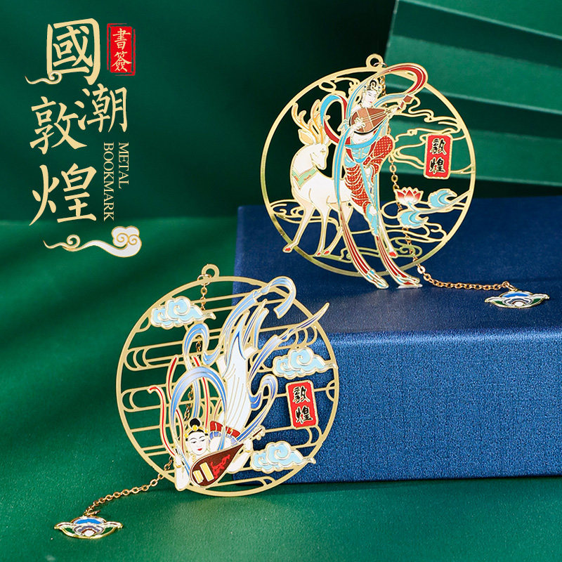 敦煌飞天壁画镂空金属书签礼盒定制刻名字故宫博物馆旅游纪念文创礼品