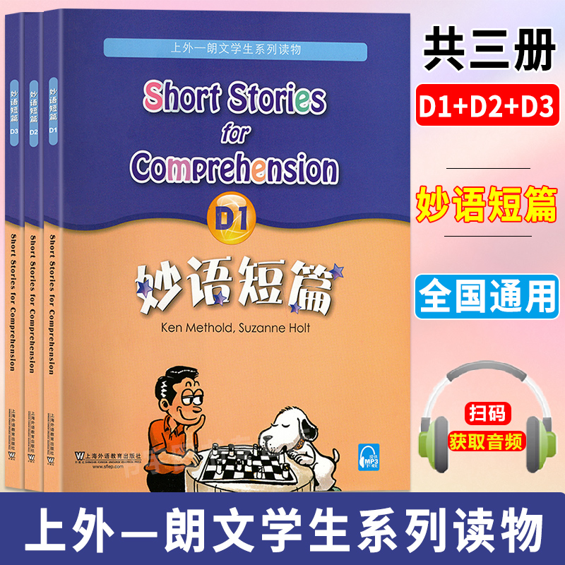 新版 全套3本 新版妙語短篇 D3+D2+D1 附MP3 上外朗文學生系列讀物D級 適合高中高二高三閱讀 大學生 上海外語教育出版社在類目 書籍/雜誌/報紙, 外語/語言文字, 實用英語, 翻譯中 - 來自Buy2taobao.com提供專業的淘寶代購服務