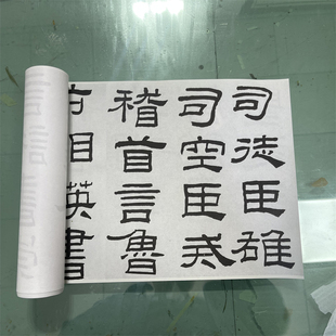 林散之临乙瑛碑隶书 名家书法作品微喷复制字帖临摹学习范本长卷