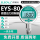 伊莱科EYS-80高精度数显压力表负压真空表不锈钢智能数字气液压表