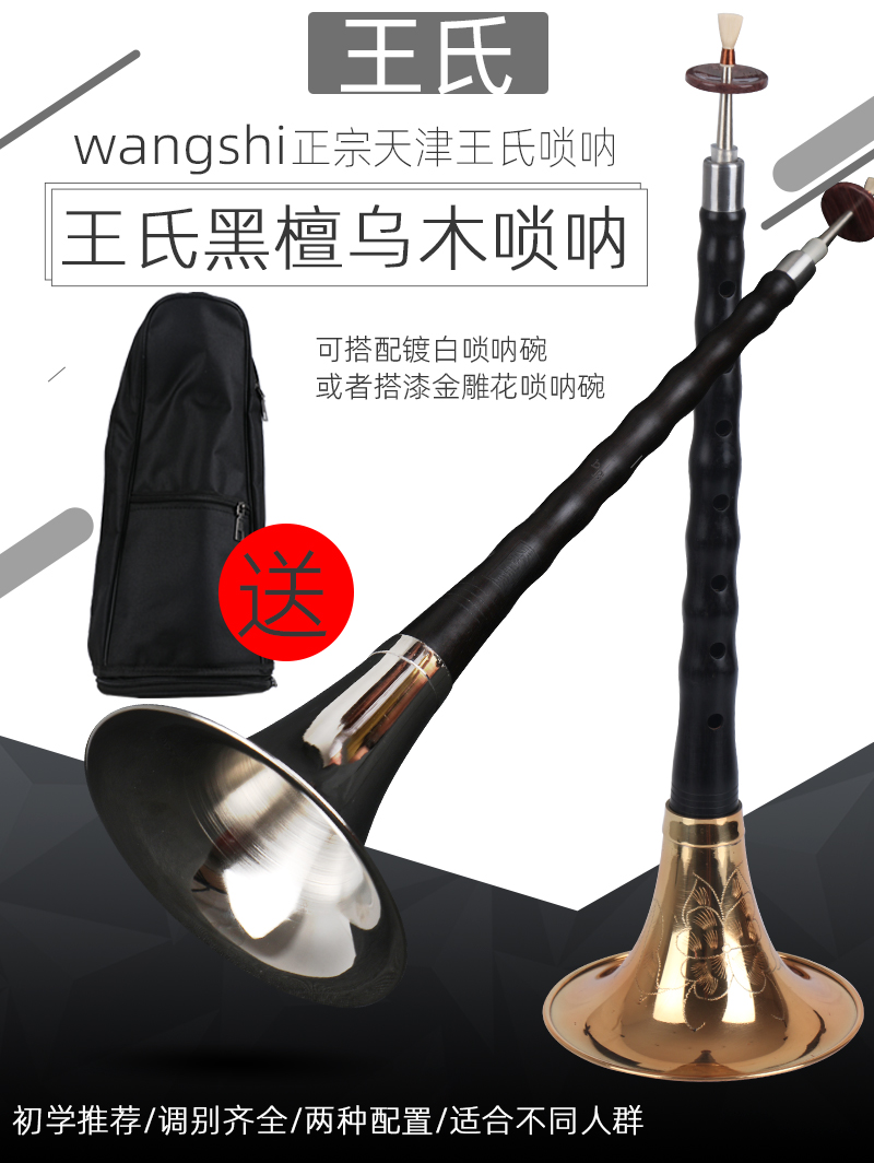 天津王氏乌木唢呐乐器初学者d调唢呐乐器全套专业唢呐送哨片