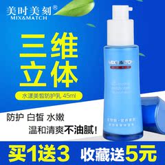 美时美刻正品水漾美皙防护乳45ml防晒保湿隔离清透不油腻每时每刻