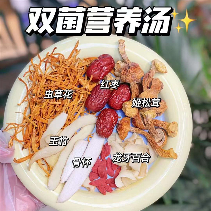 双菌营养汤炖鸡汤料包孕妇可喝姬松茸