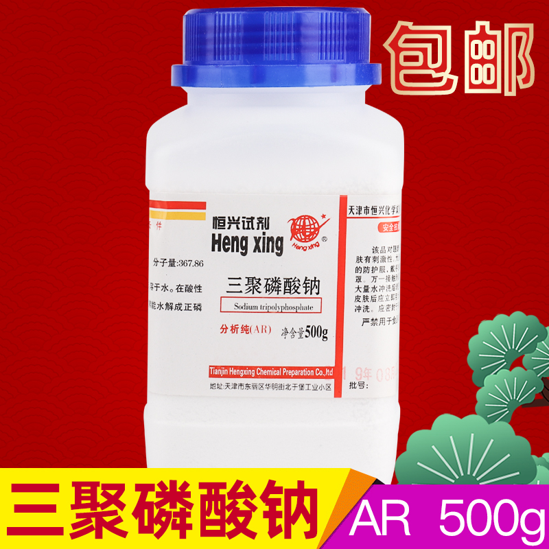 三聚磷酸钠500gAR分析纯实验用品化学试剂药品多聚磷酸钠现货包邮