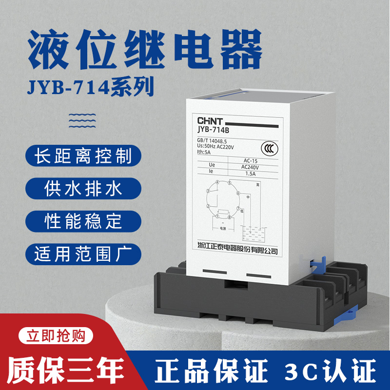 正泰液位继电器JYB-714B AC220V全自动水位控制器水泵传感器380V