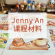 Jenny An课程材料 宝红水彩本 樱花针管笔 三菱高光笔 史明克固彩