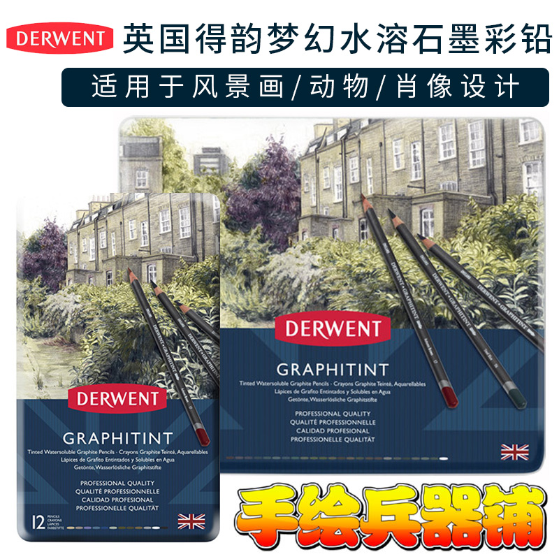 英国Derwent得韵Graphi