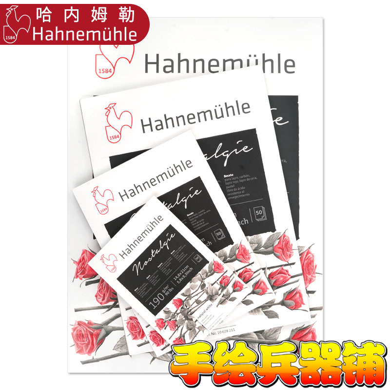 德国 哈内姆勒hahnemuhle