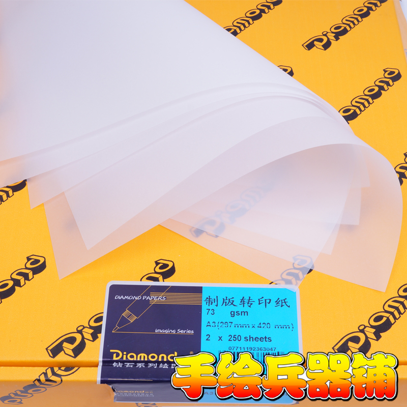 钻石牌硫酸纸拷贝纸描图纸手绘设计A3 A4 73g 手稿纸 卷轴在类目 电子词典/电纸书/文化用品, 画具/画材/书法用品, 描图/硫酸纸中 - 来自Buy2taobao.com提供专业的淘宝代购服务