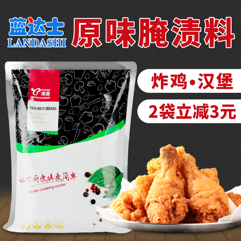 璞真原味腌渍料1kg韩式炸鸡腌料专用华来士商用原味腌制粉烧烤料