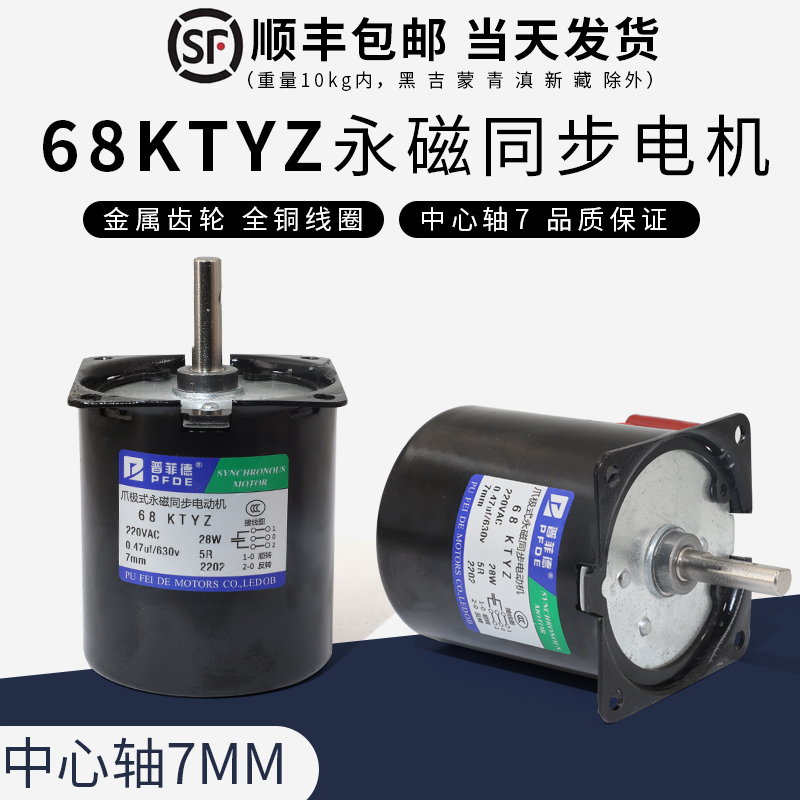 普菲德 68KTYZ 交流电动机220V永磁同步电机28W双向可控微型马达