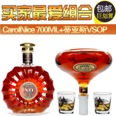 正品洋酒白兰地XO组合CarolNice特级XO送蒂亚斯VSOP送酒杯包邮