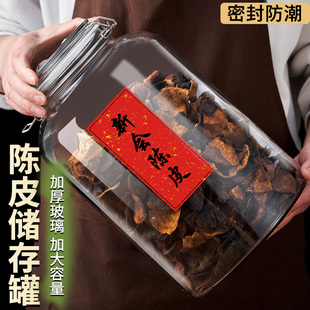 陈皮储存罐专用玻璃罐装密封罐食品级玻璃瓶茶叶罐陈皮储藏收纳罐