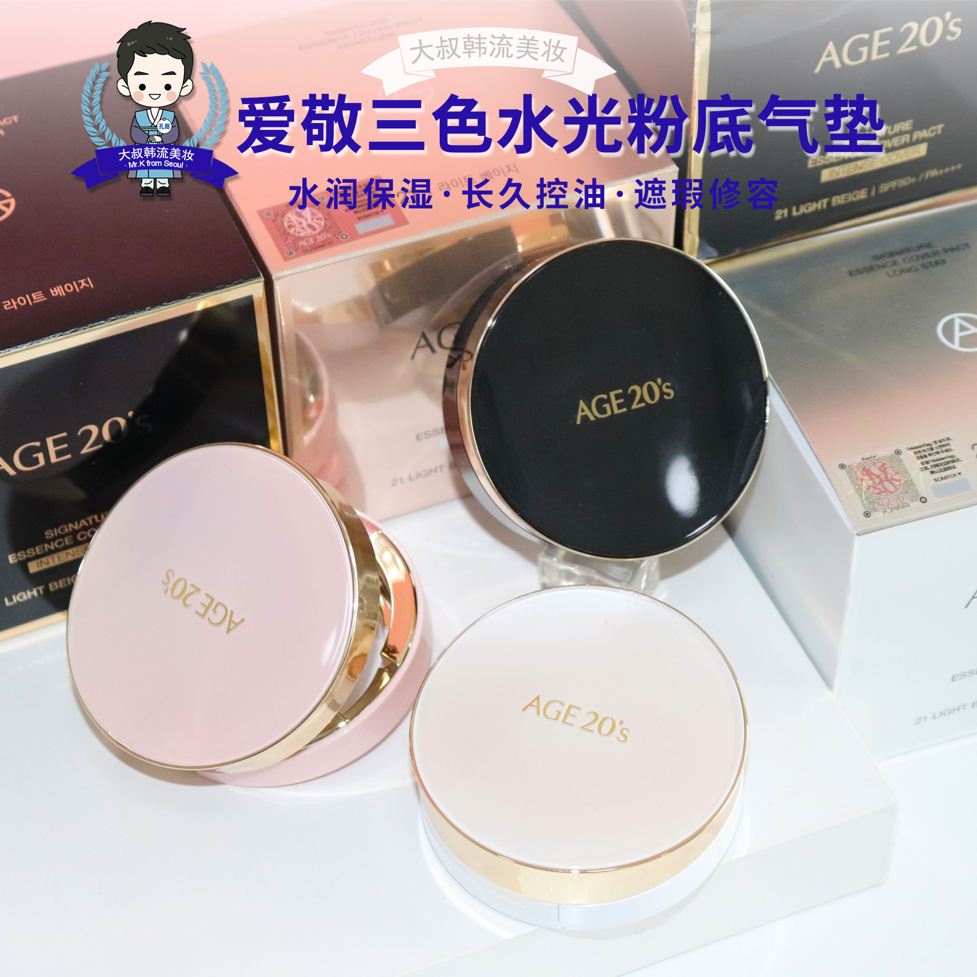 韩国爱敬气垫水粉霜21新版四色拉花bb粉色保湿白色控油黑色遮瑕