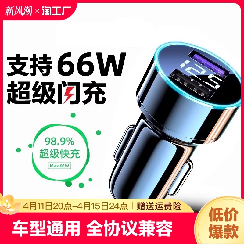 奇瑞瑞虎87PLUS/9/5x艾瑞泽5/8新款数显车载充电器 usb66w快充头