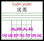 北师大版小学语文一二三四五六年级上下册词语抄写卡加测试打印版