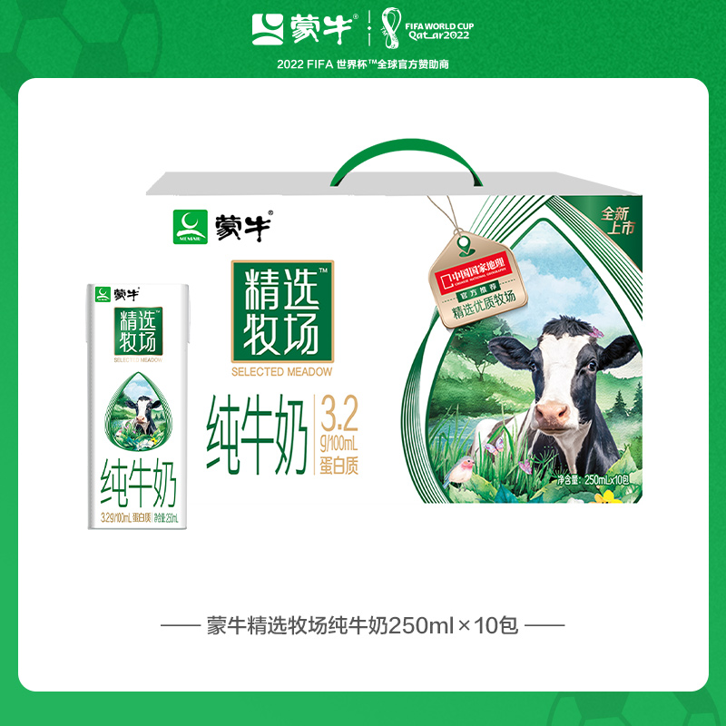 聚划算百亿补贴蒙牛精选牧场纯牛奶250ml10包2箱