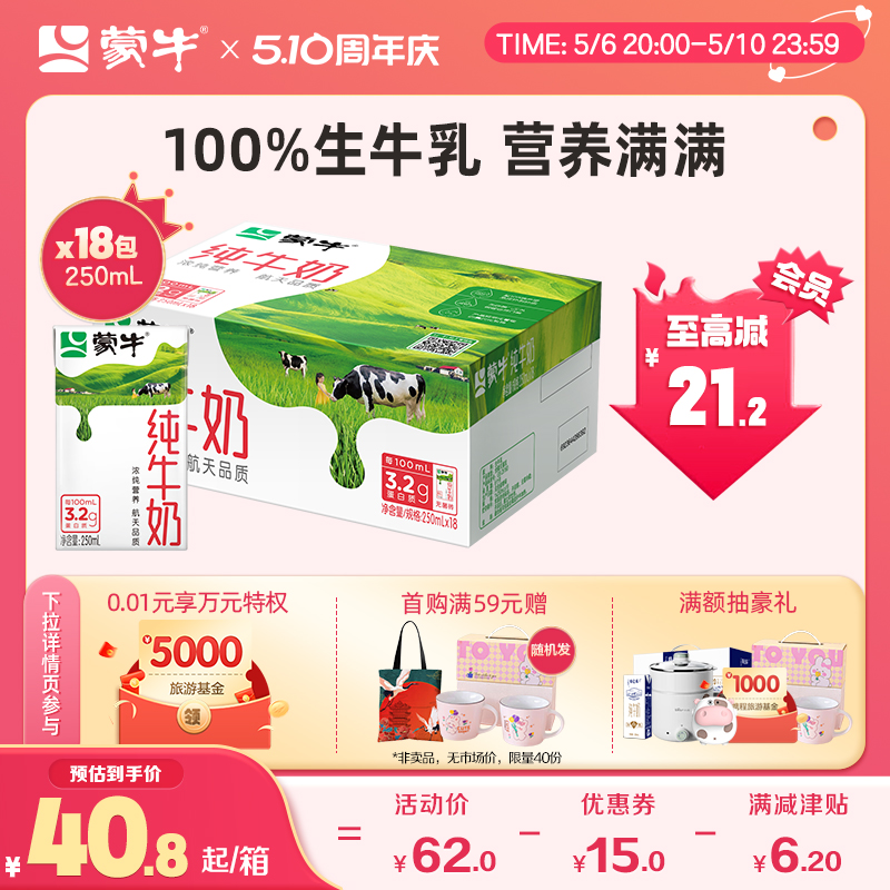 【热卖】蒙牛纯牛奶全脂乳早餐250