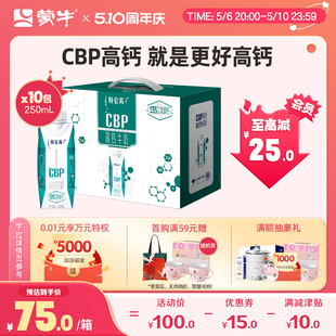 【热卖】特仑苏CBP高钙全脂纯牛奶利乐梦幻盖250ml×10包整箱