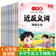 小学生语文专项练习一本通近反义词1~6年级通用量词关联词修辞方法的得地成语知识重叠词多音字修辞手法每日一练小学生课外积累