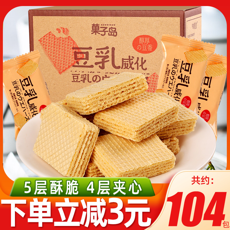 豆乳威化饼干老式零食小吃休闲食品网