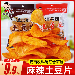 滇二娃农科院麻辣土豆片解馋充饥网红爆款薯片小零食小吃休闲食品