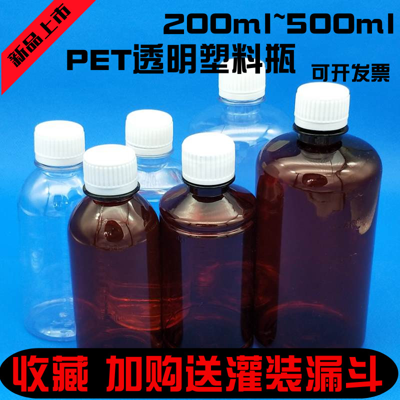 500ml透明塑料瓶带盖250毫升200空瓶子小药瓶酒精分装瓶pet一斤装