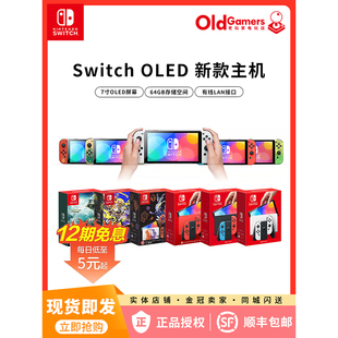 12期分期免息 任天堂Switch OLED游戏机 NS主机 新款日版港版
